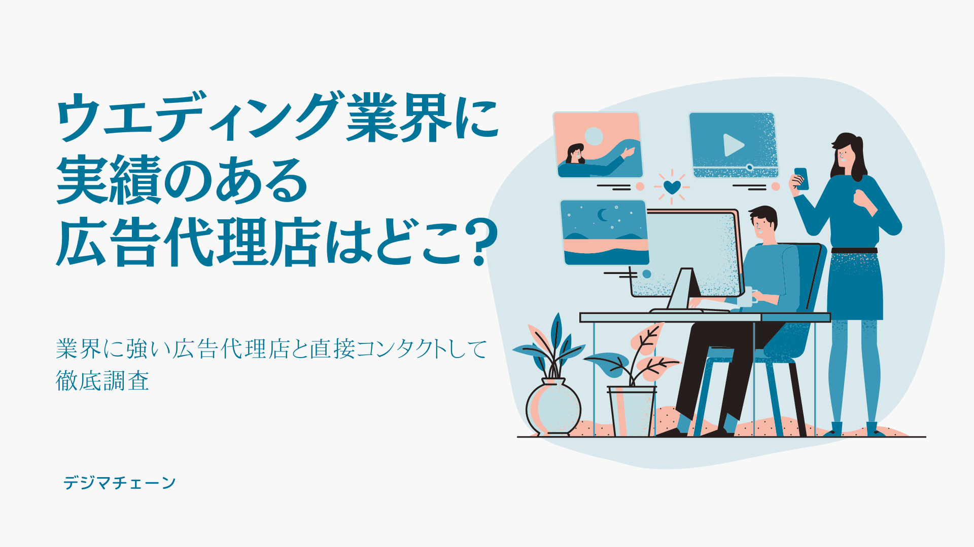 広告代理店とは 大手売上ランキング 最新182社カテゴリ別解説 83主要メディア一覧