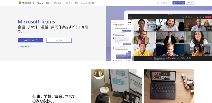 Web会議システム20選目的別比較!Zoomより速い?低速回線実テスト結果付き