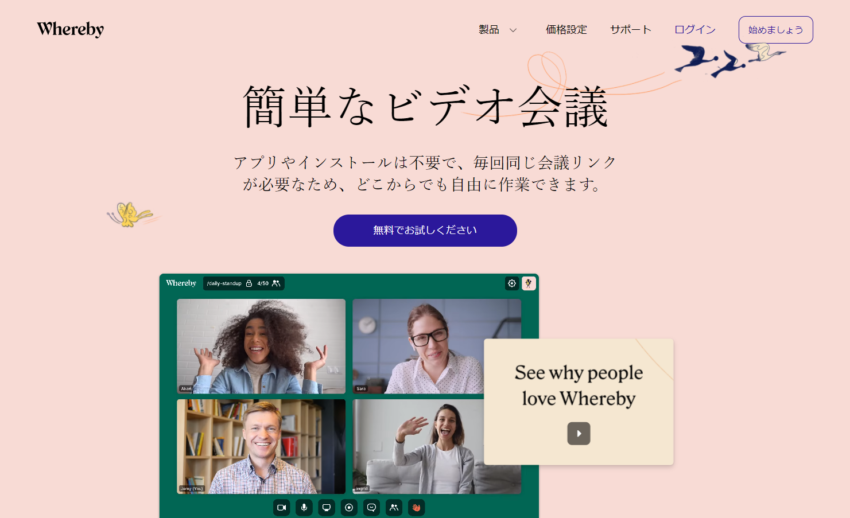 Web会議システム20選目的別比較!Zoomより速い?低速回線実テスト結果付き